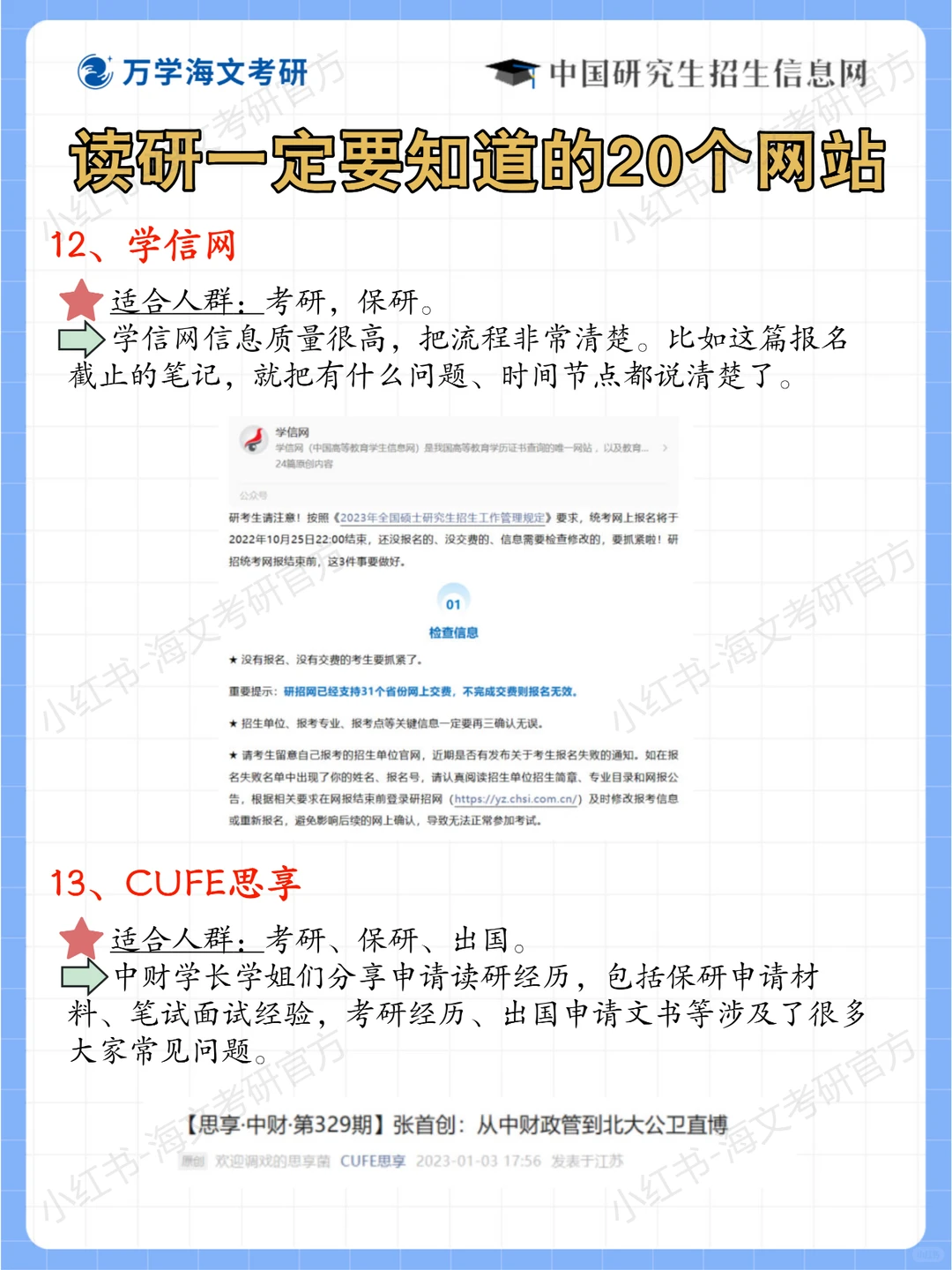 读研一定要知道的20个网站，拒绝考研信息差