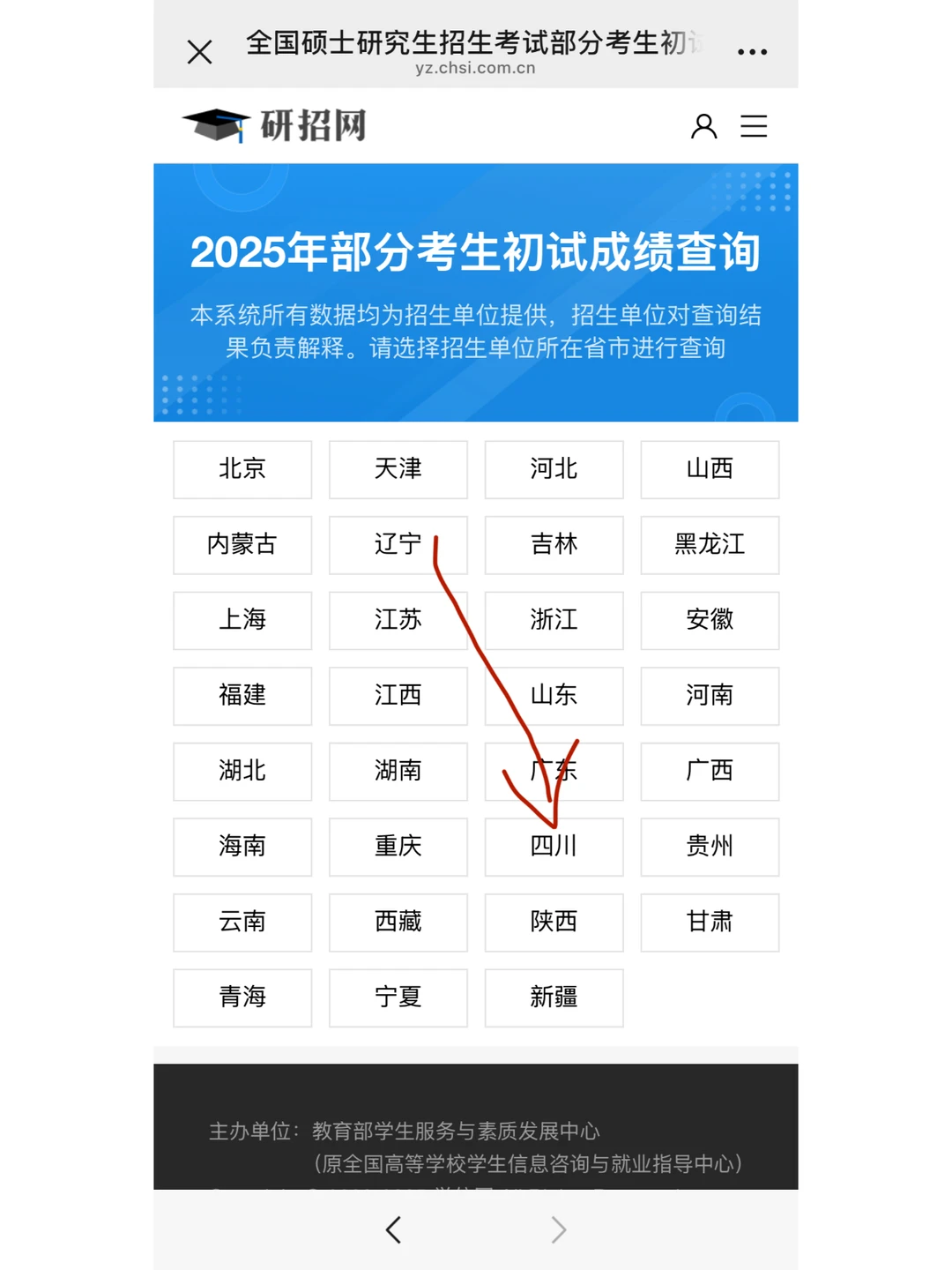 🔥下周出25考研成绩！手机查成绩超方便！