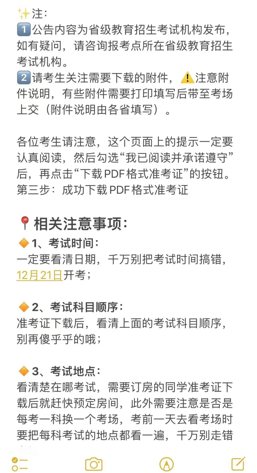 研招网已经通知了！别忘了下载准考证！