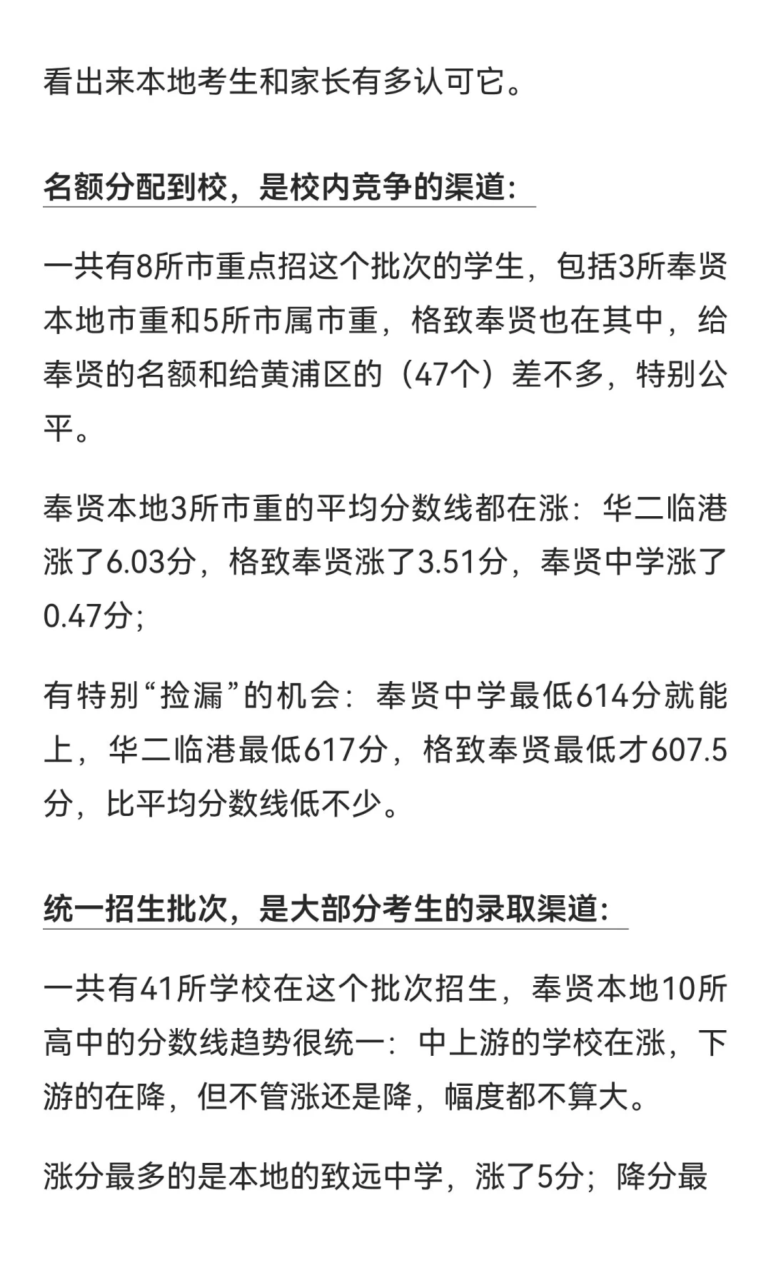 奉贤中考如何走