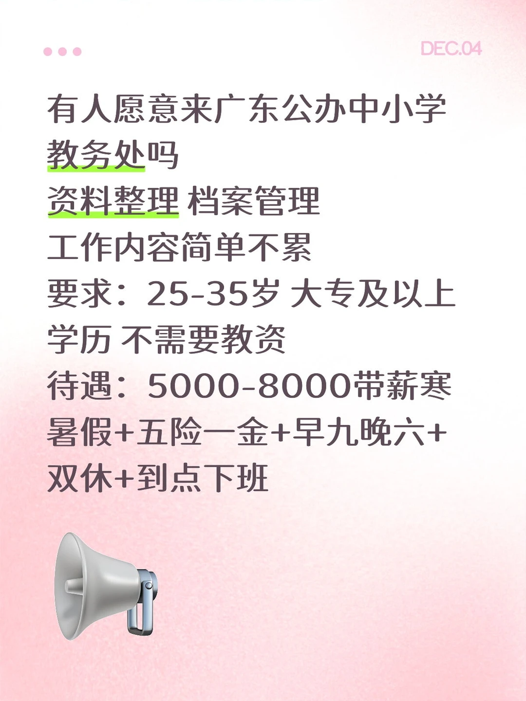 公办学校教务处有想加入的吗？不用教资