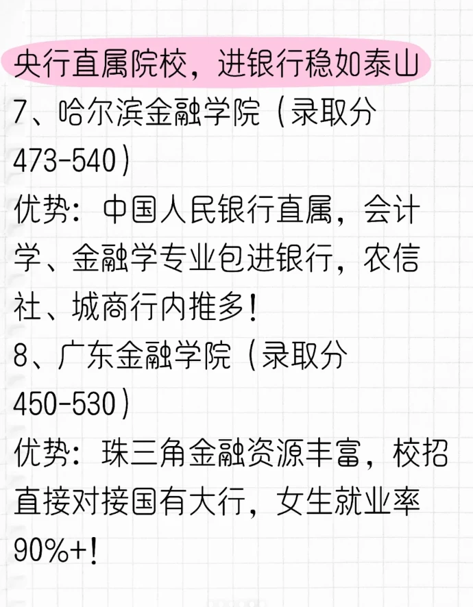 低分就能上岸的宝藏大学～