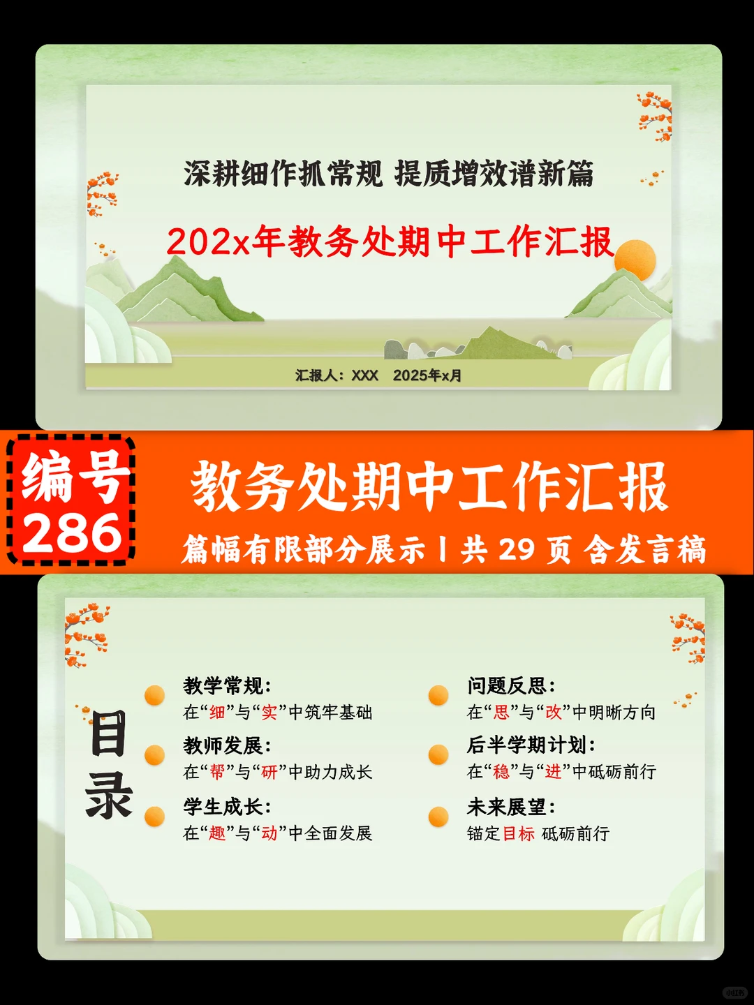 🔥教务处工作总结汇报，校长看了连连点头