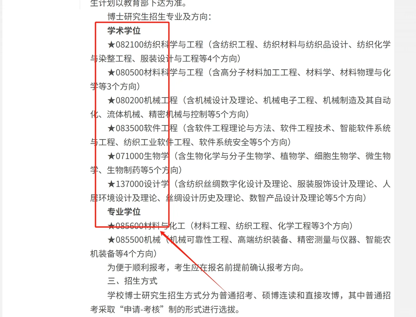 🔥26申博|浙江理工大学博士招生简章公布~