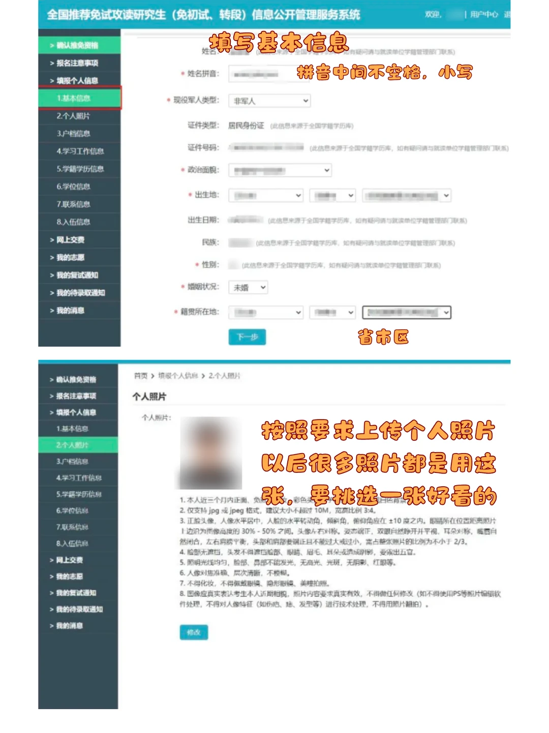 推免系统填报全流程！