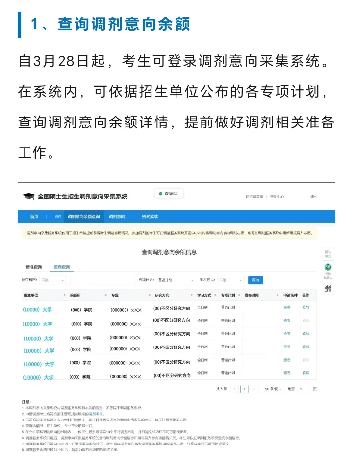研招调剂系统保姆级攻略🔥｜教你抢跑上岸