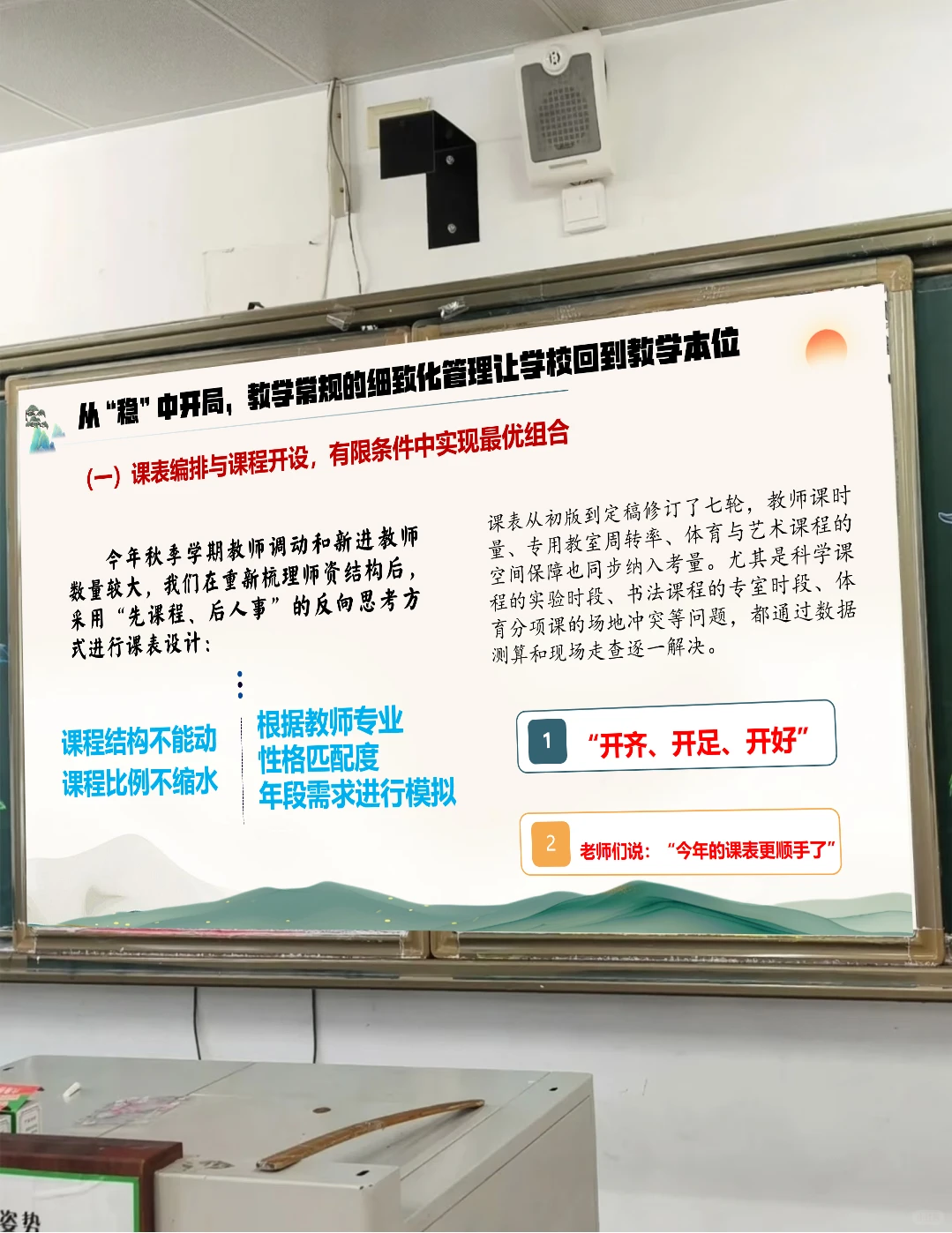 2025年秋季学期教导处工作汇报ppt+发言稿