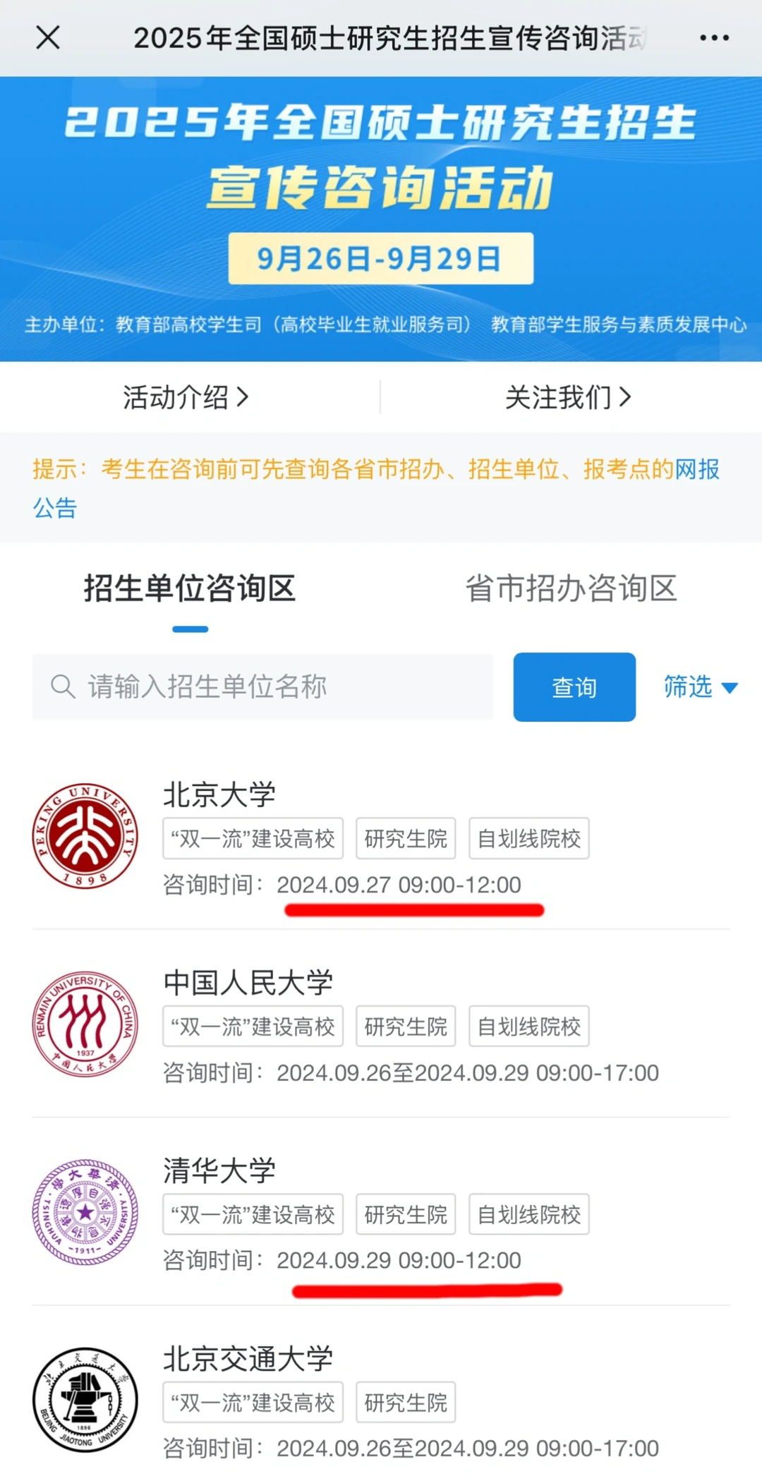 😩研招网咨询周，有的院校只开半天！