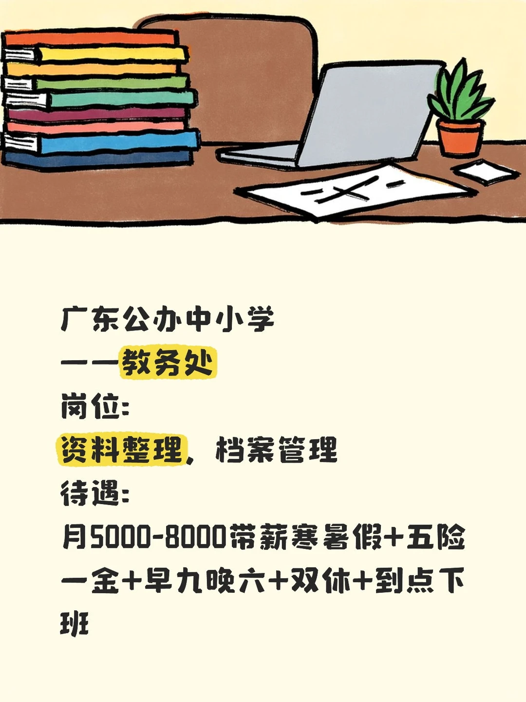 广东公办中小学教务处