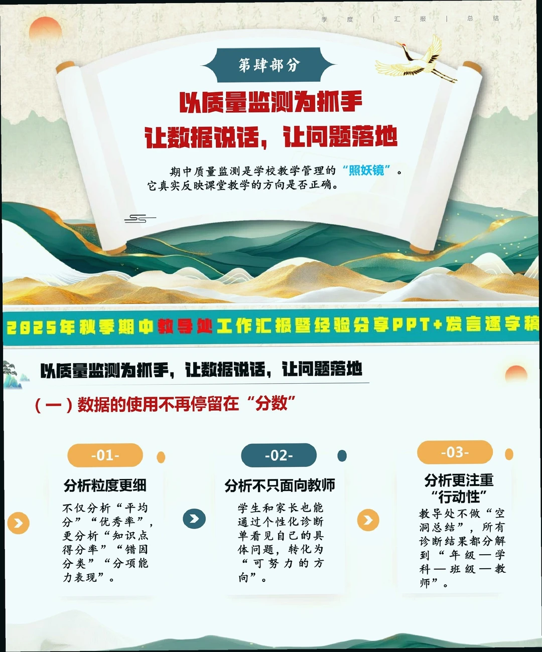 2025年秋季学期中教导处工作汇报暨经验分享