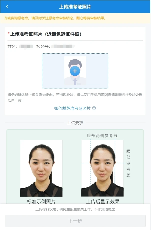 25考研网上确认，流程+注意事项【实图】