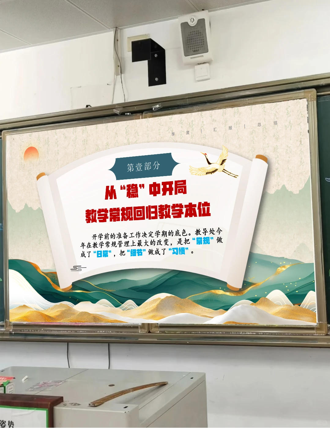 2025年秋季学期教导处工作汇报ppt+发言稿