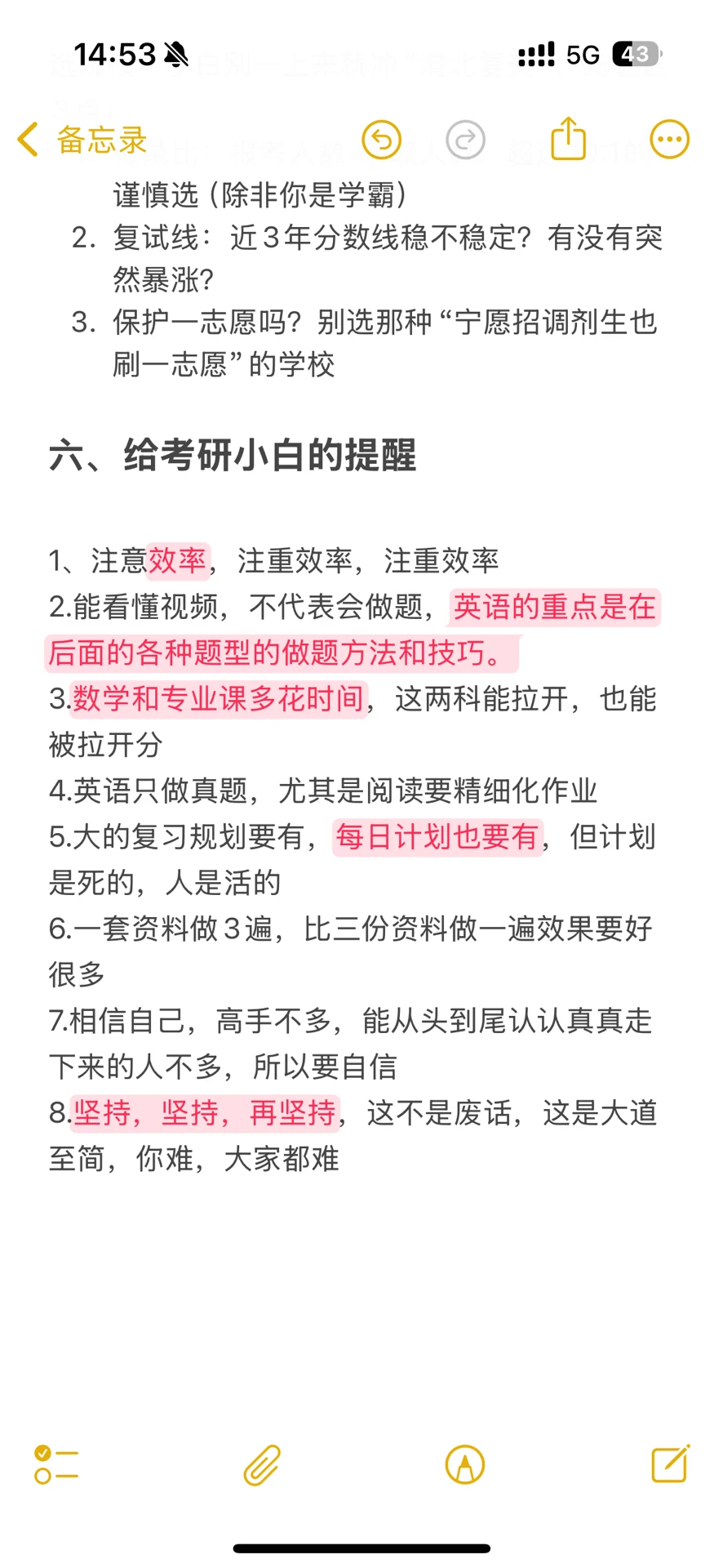 27考研小白必看！从0到1的备考全攻略（附避坑