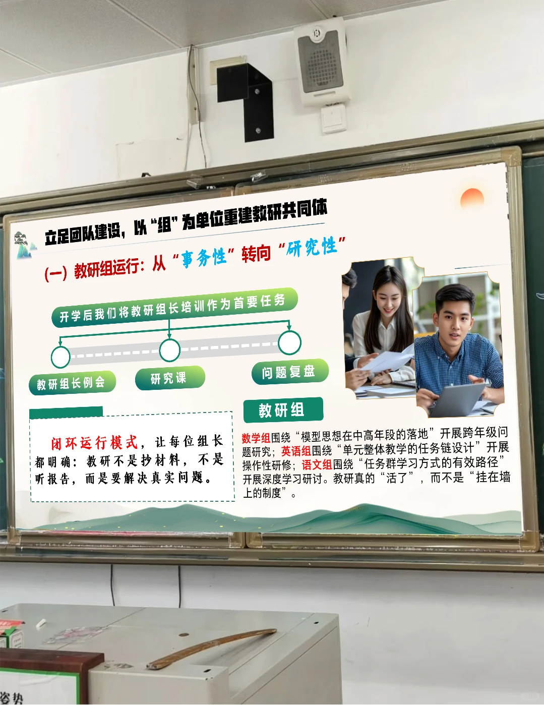 2025年秋季学期教导处工作汇报ppt+发言稿