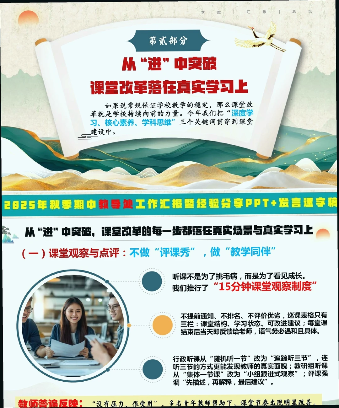 2025年秋季学期中教导处工作汇报暨经验分享