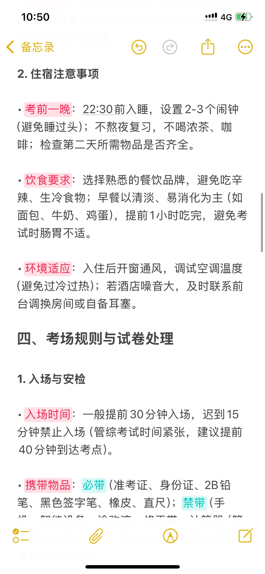26管综考研必备物品➕准备流程-提前准备