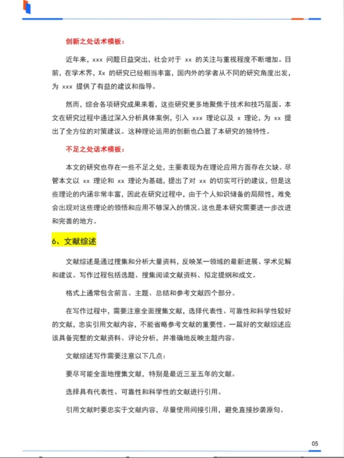 论文模板🚀初稿又不是定稿！！！