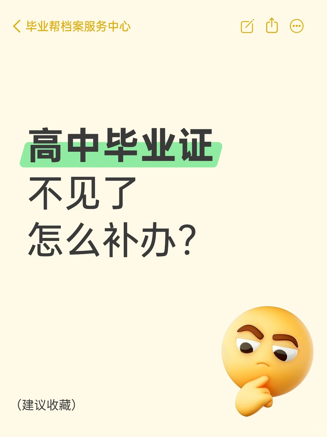 高中毕业证丢了不用慌,三步教你补办