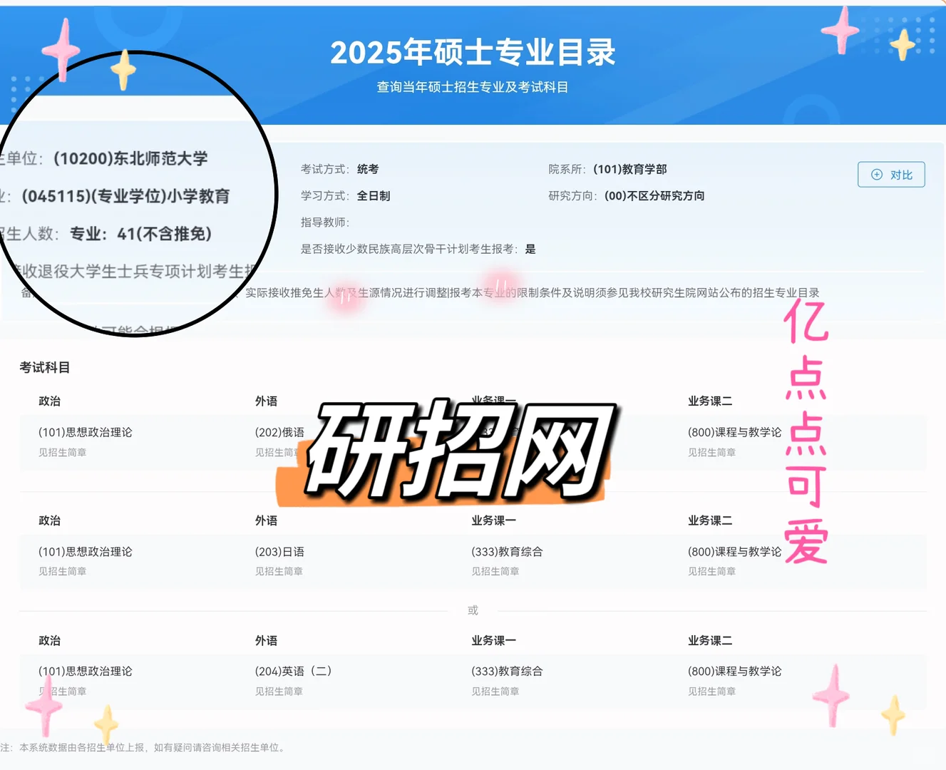 ✅东师撤回一个招生目录