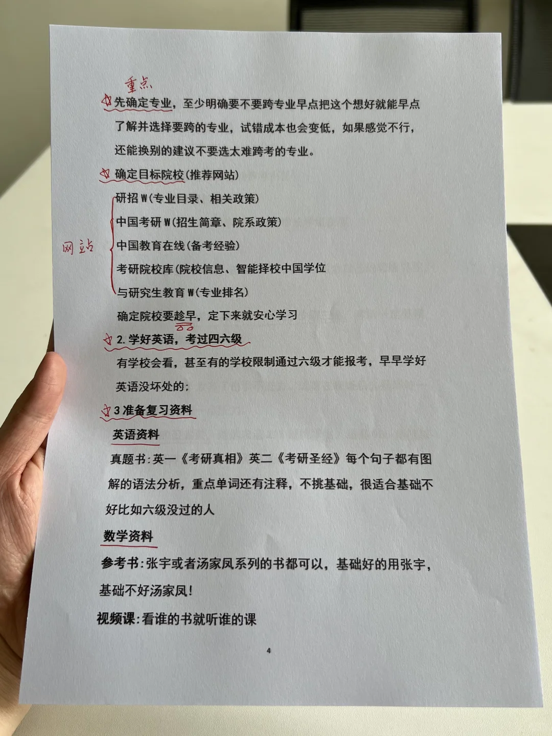 考研前你得先知道这些啊啊啊😭😭