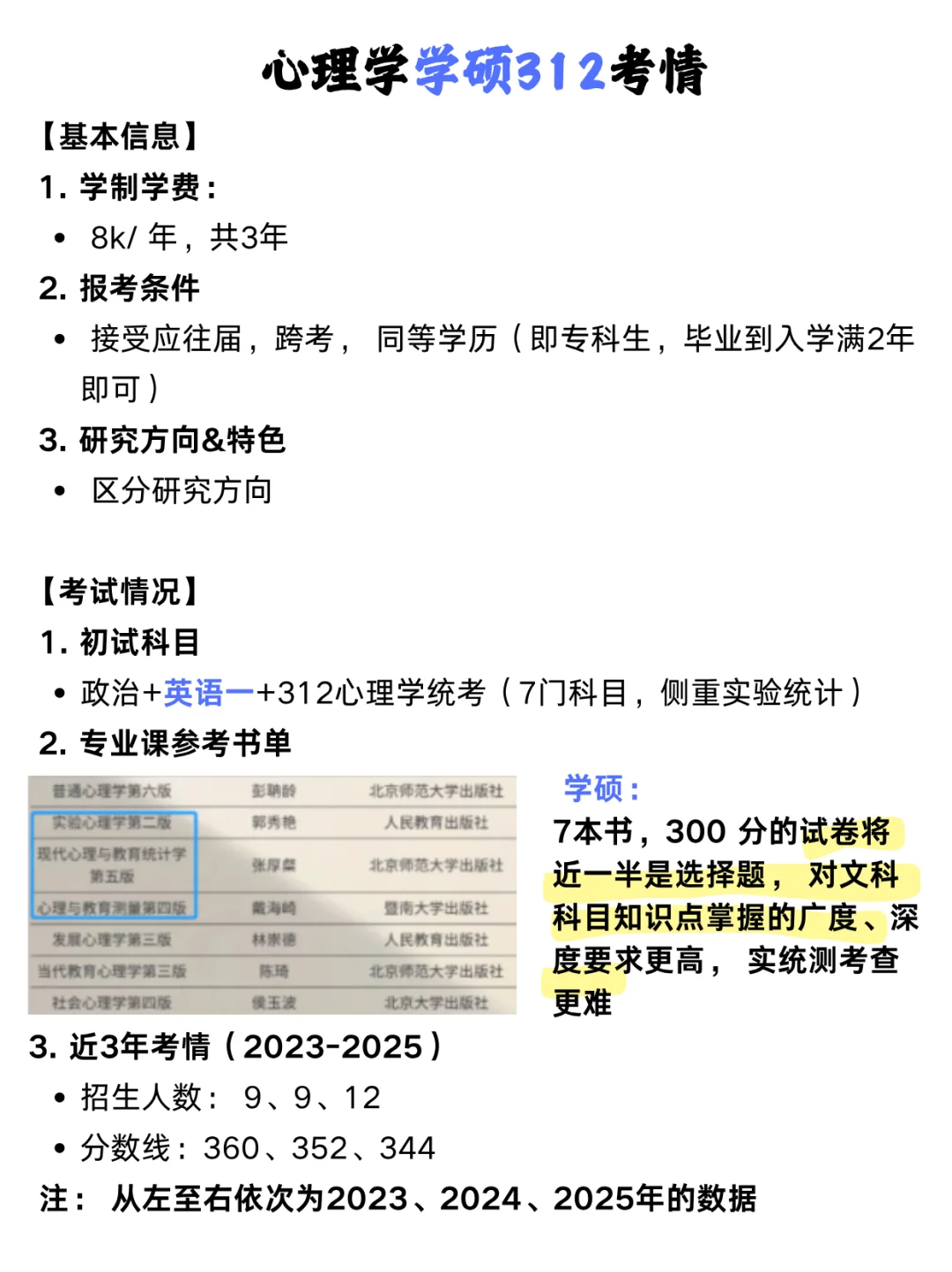 国科大心理所，国家队选手懂得都懂～