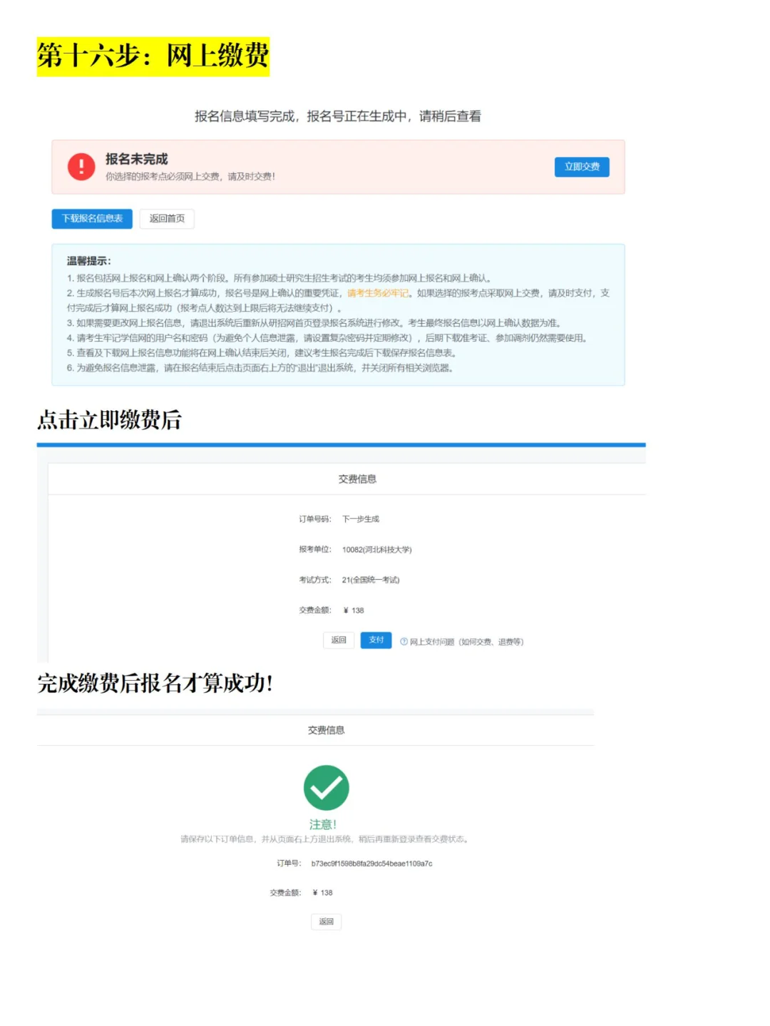 研招网预报名手把手教学！25考研预报名