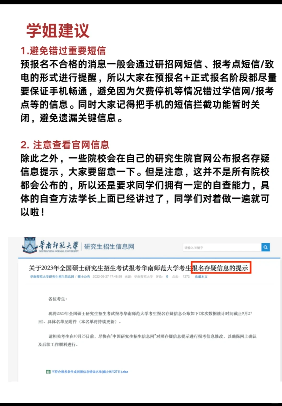 25考研注意❗️缴费成功≠报名成功 ❗️