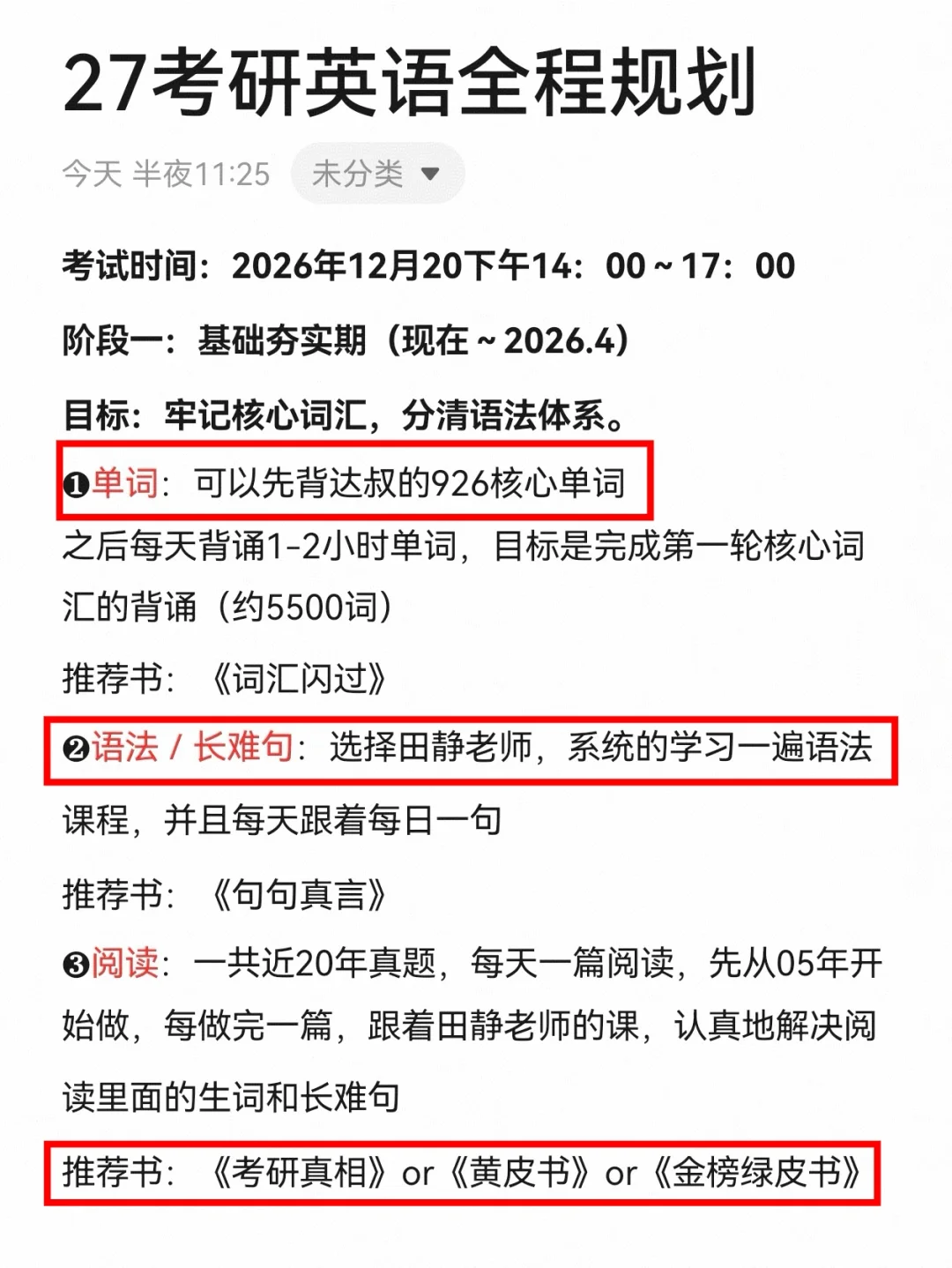 27考研｜大三下、大四一整年全程备考计划！