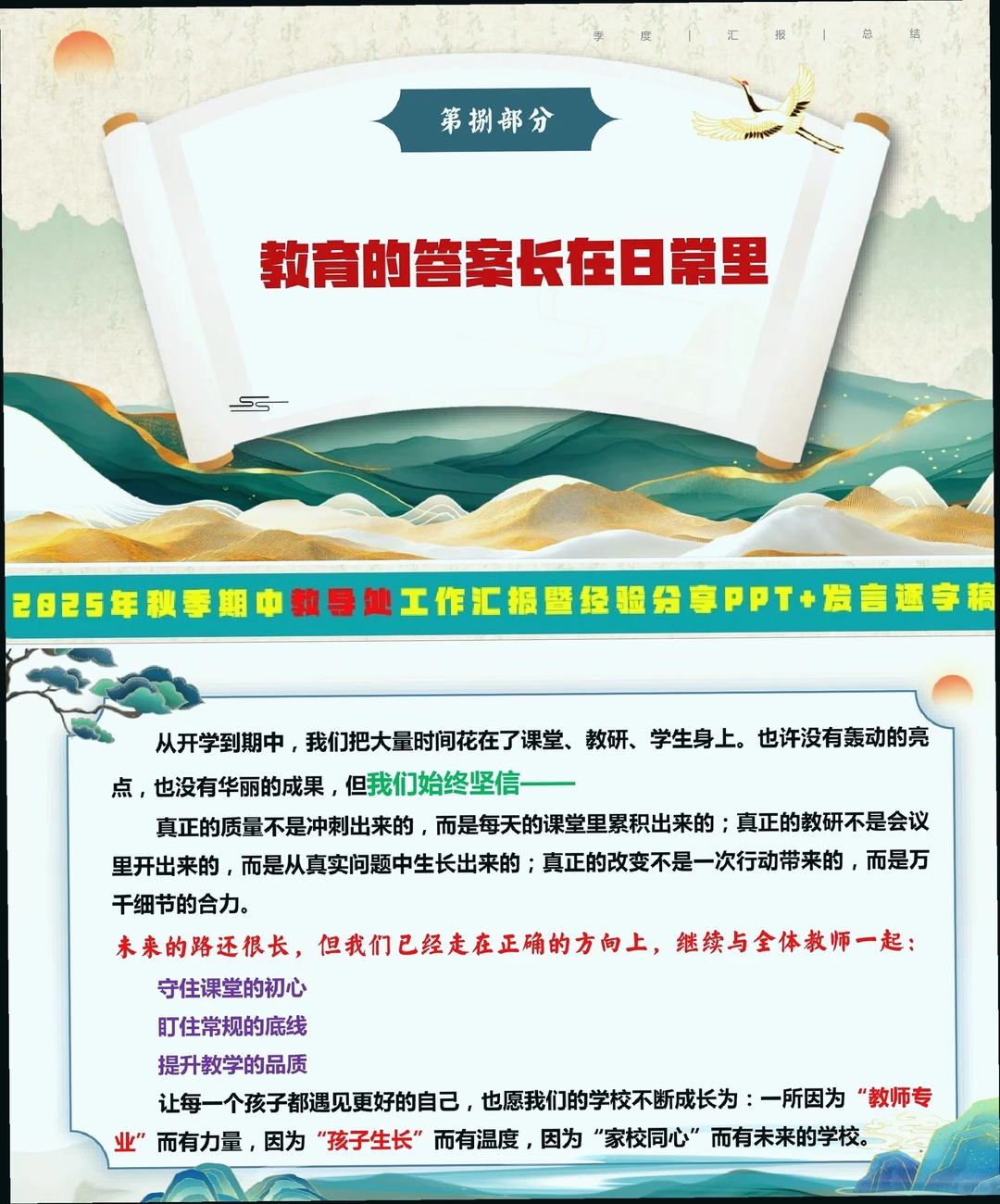 2025年秋季学期中教导处工作汇报暨经验分享