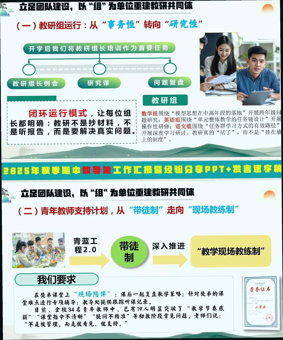 2025年秋季学期中教导处工作汇报暨经验分享