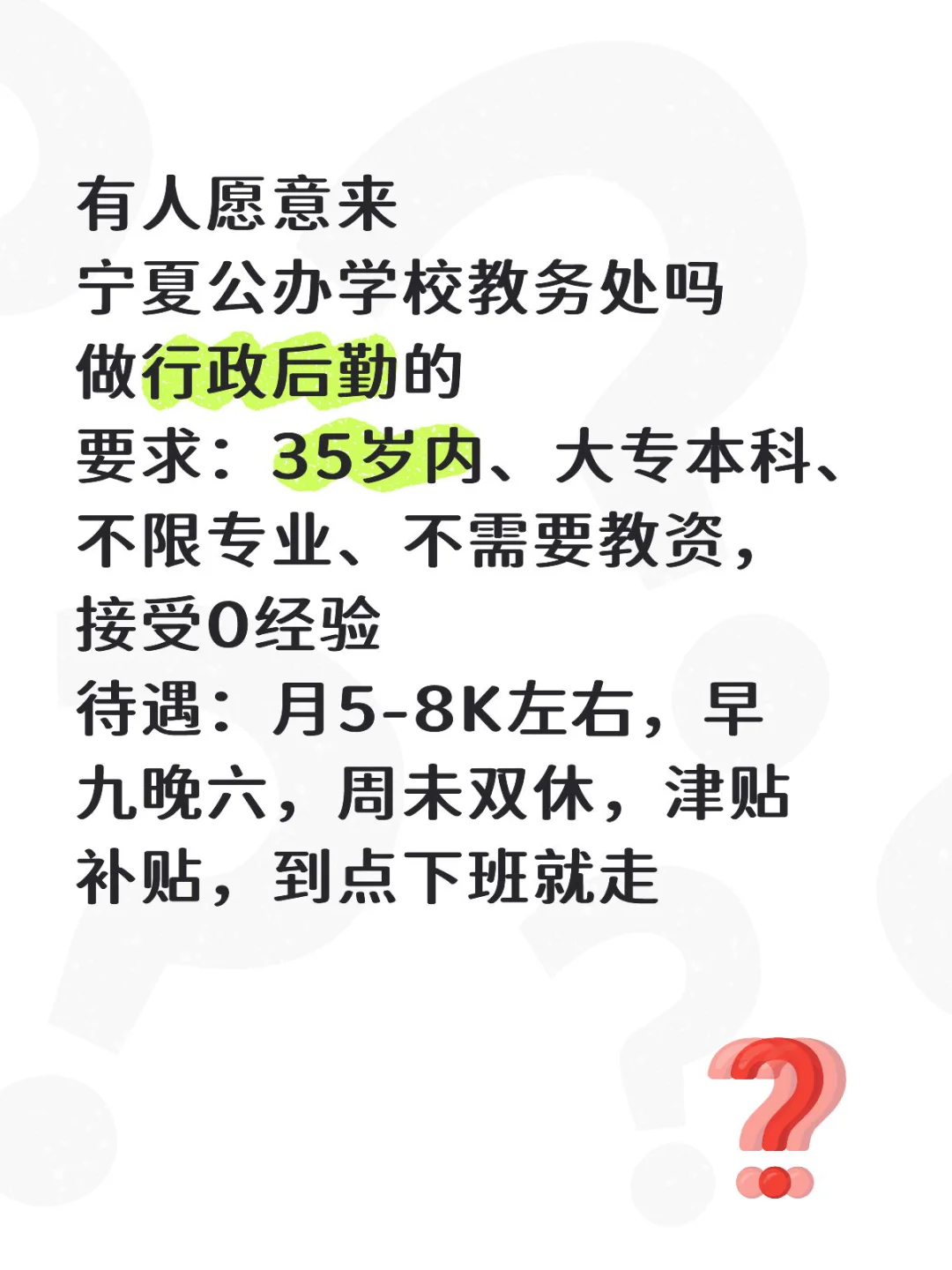 宁夏公办学校教务处‼️大专起报！