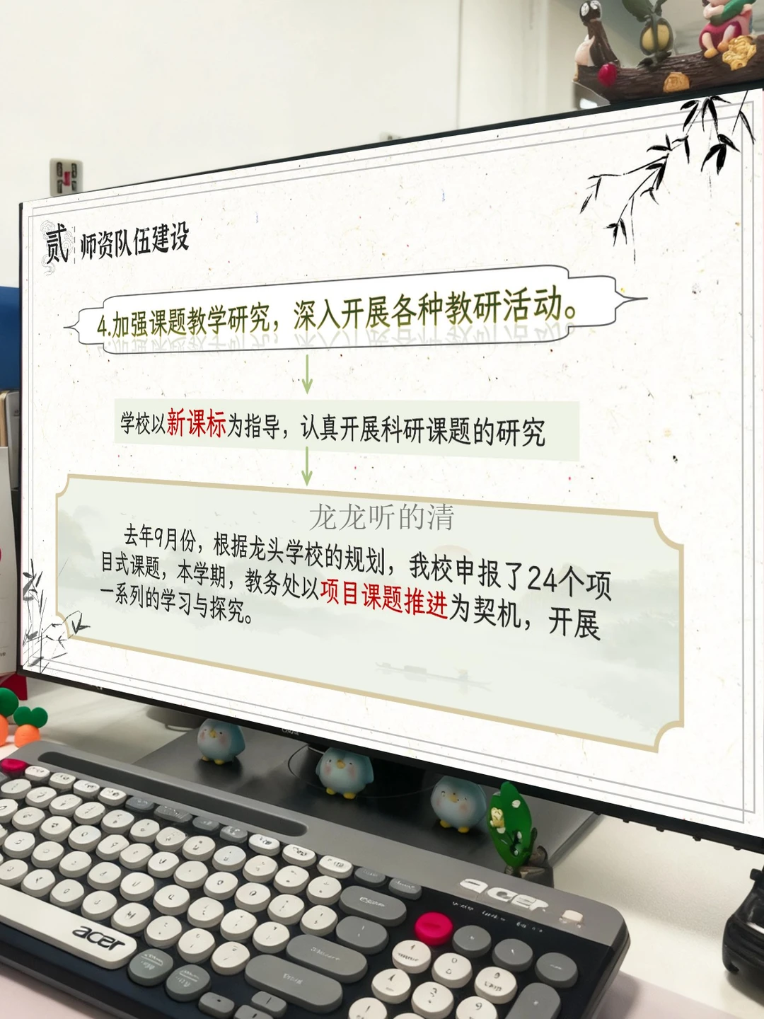 🔥教务处工作汇报，教学管理怎么写出新意