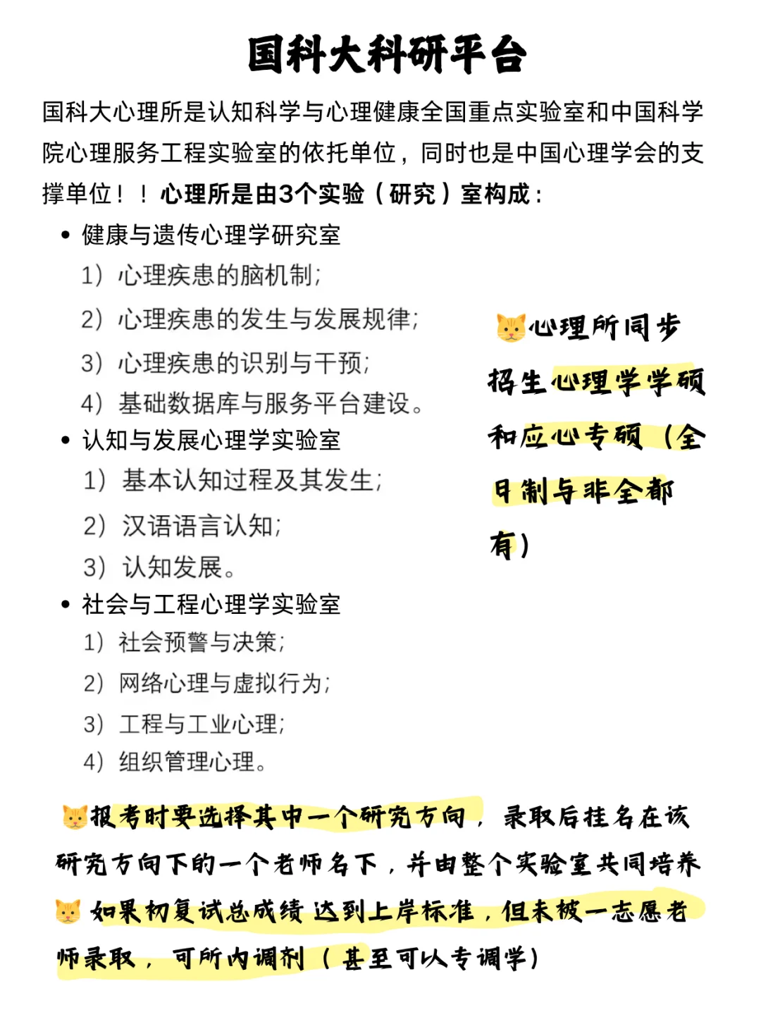 国科大心理所，国家队选手懂得都懂～