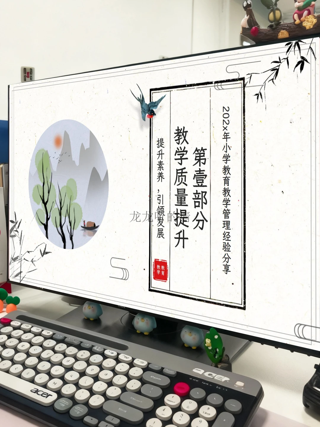 🔥教务处工作汇报，教学管理怎么写出新意