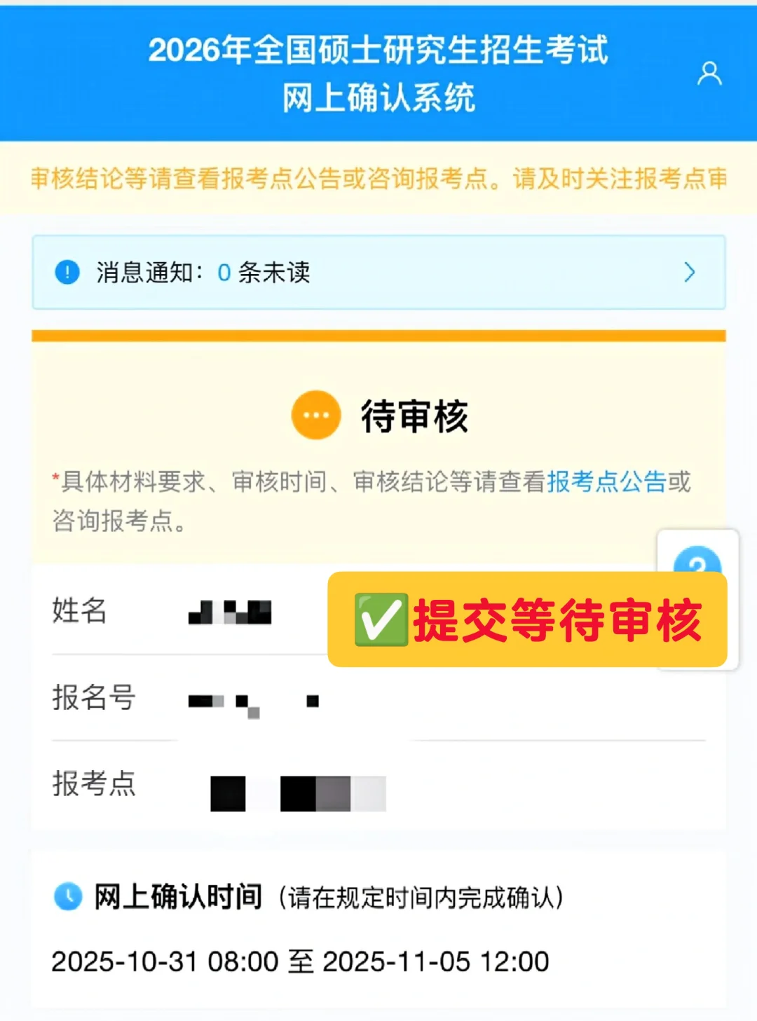 2026考研【网上确认】详细流程～