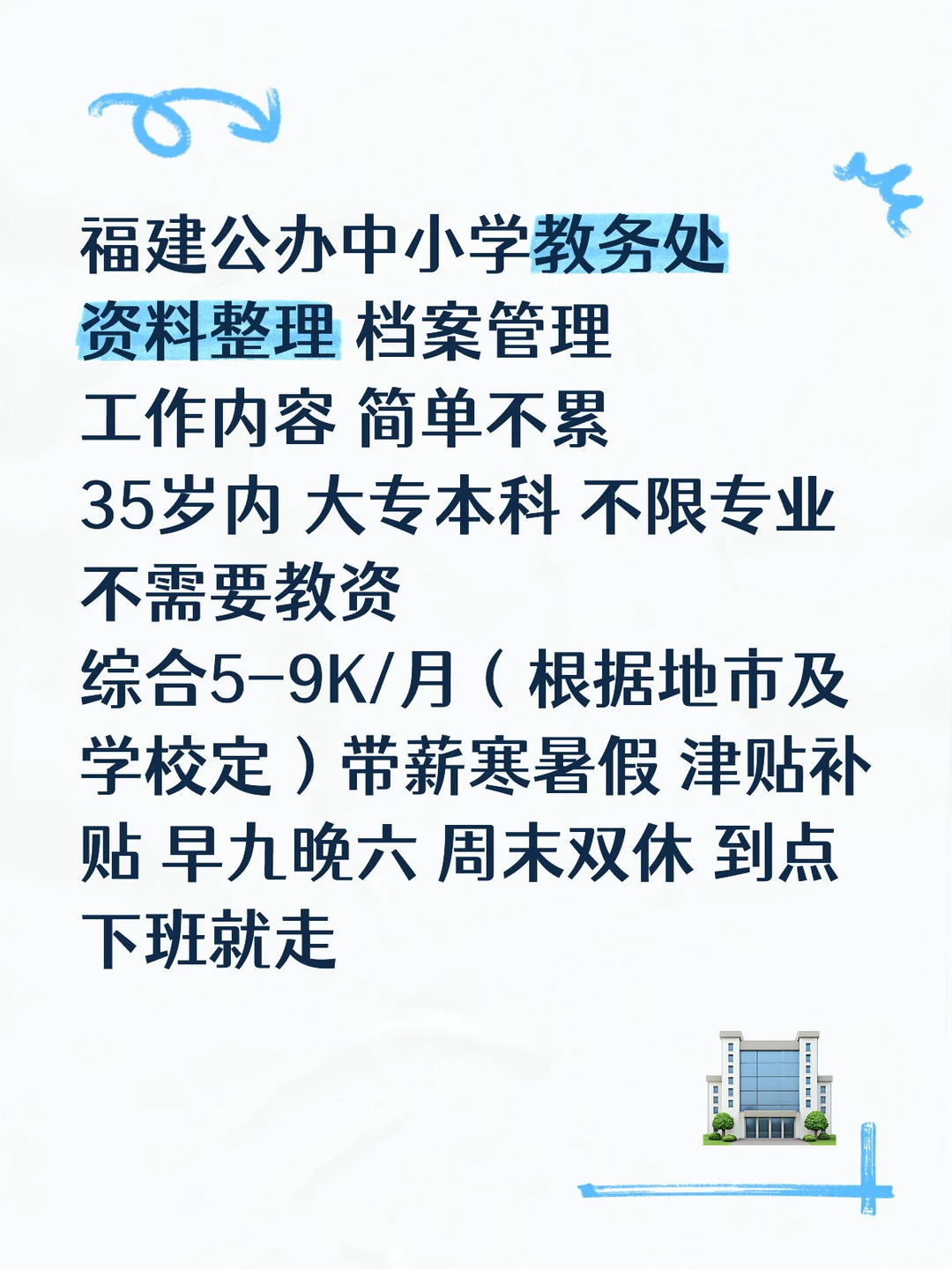 有人想来家门口学校教务处嘛？大专起报！