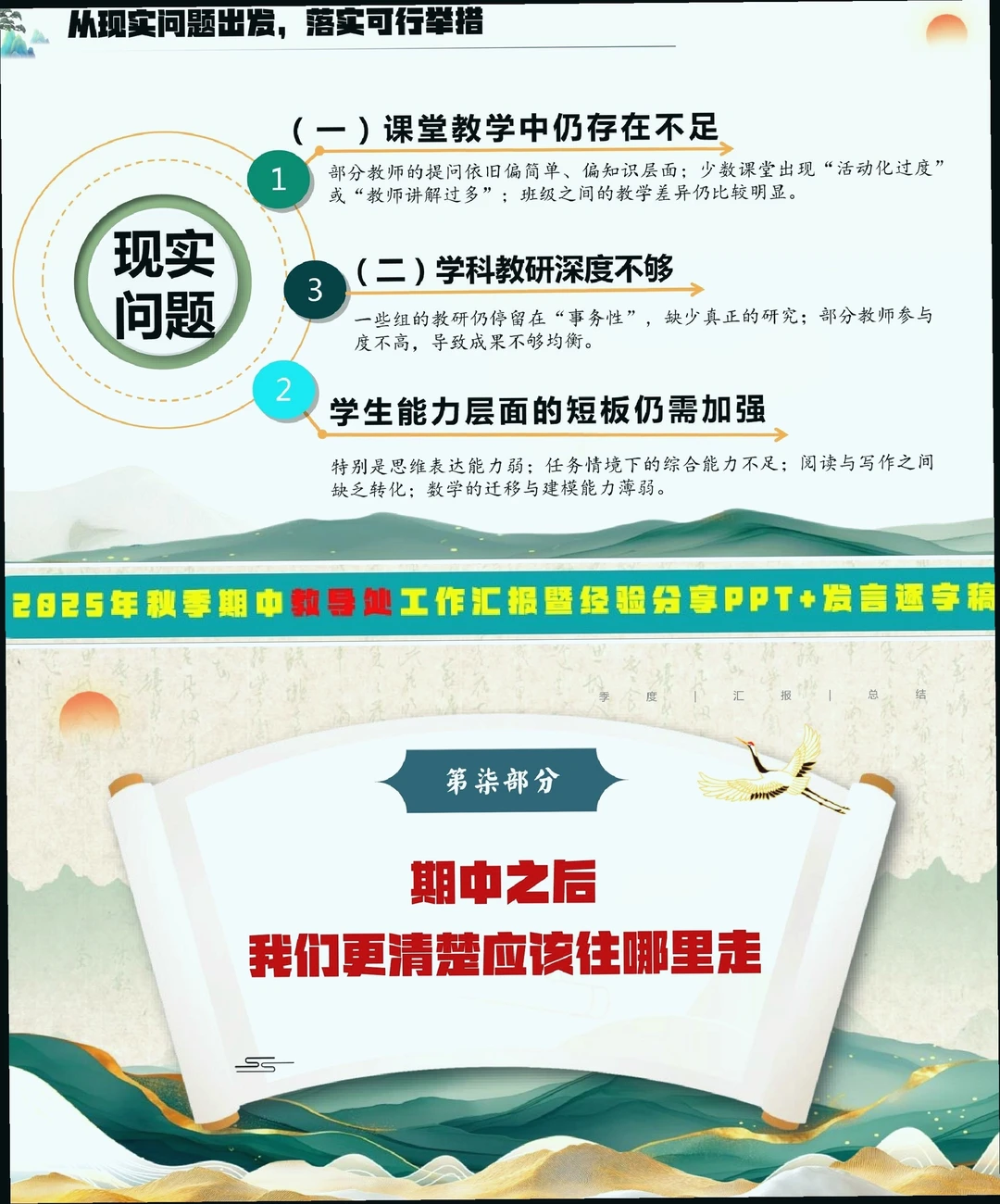 2025年秋季学期中教导处工作汇报暨经验分享