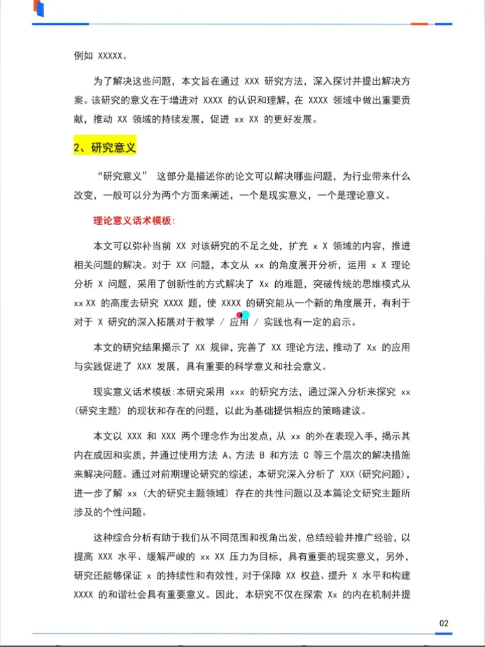 论文模板🚀初稿又不是定稿！！！