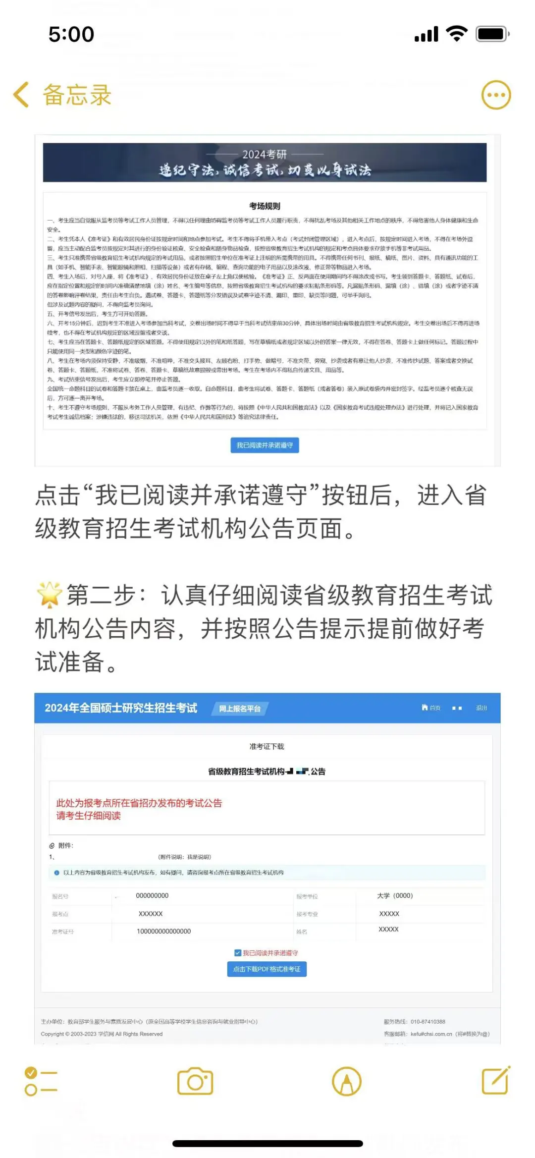研招网已经通知了！别忘了下载准考证！