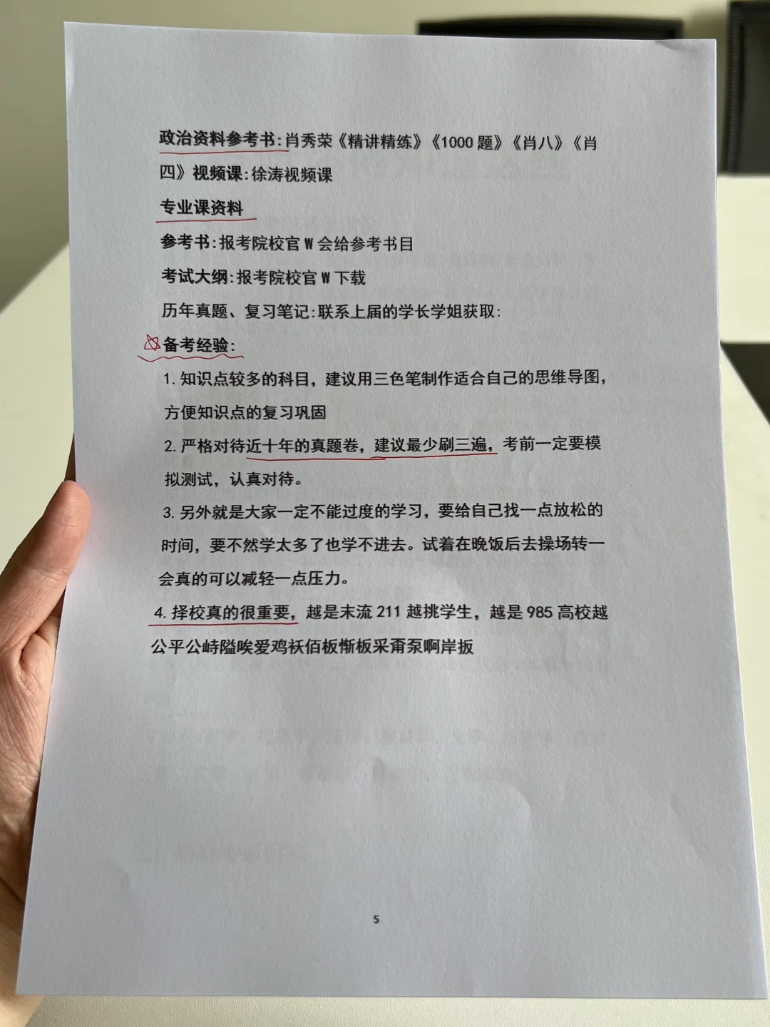 考研前你得先知道这些啊啊啊😭😭