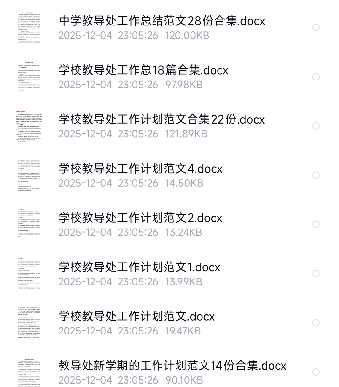 教务处工作总结