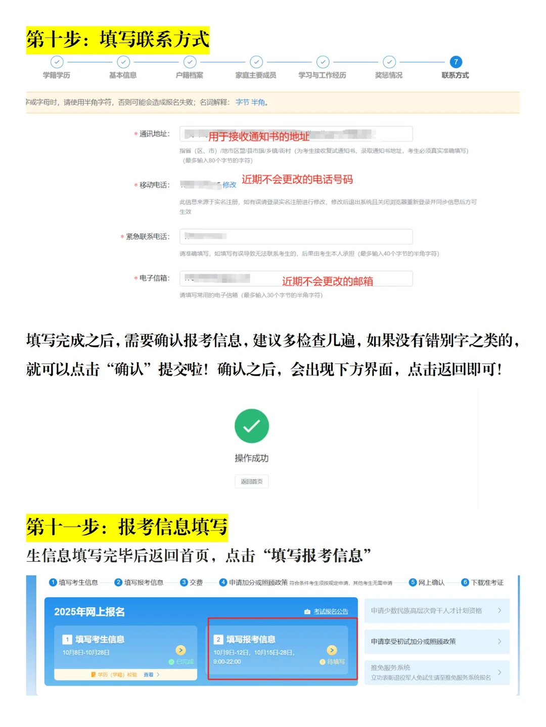 研招网预报名手把手教学！25考研预报名