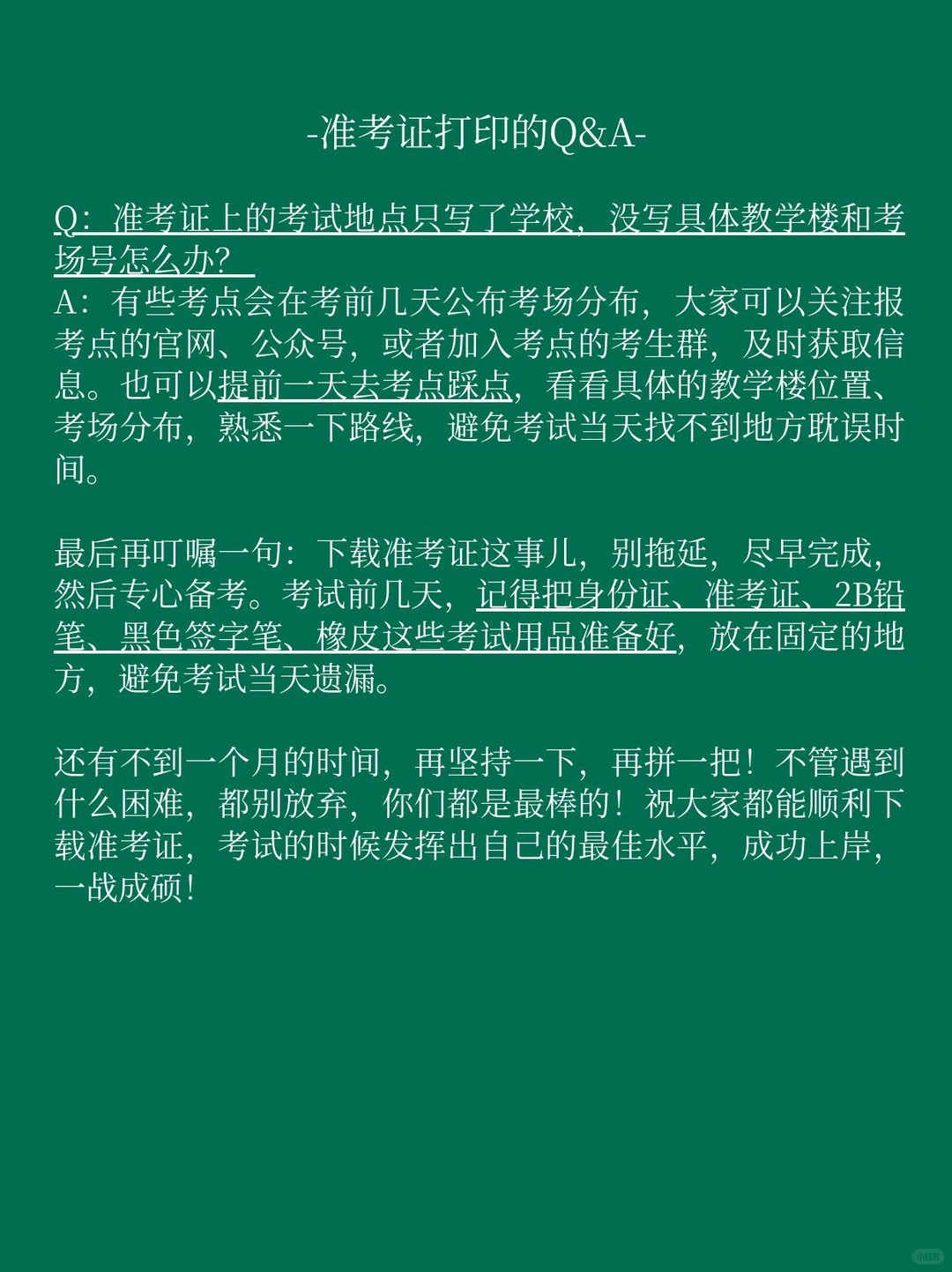 南林考研|定了！准考证下载即将开启！
