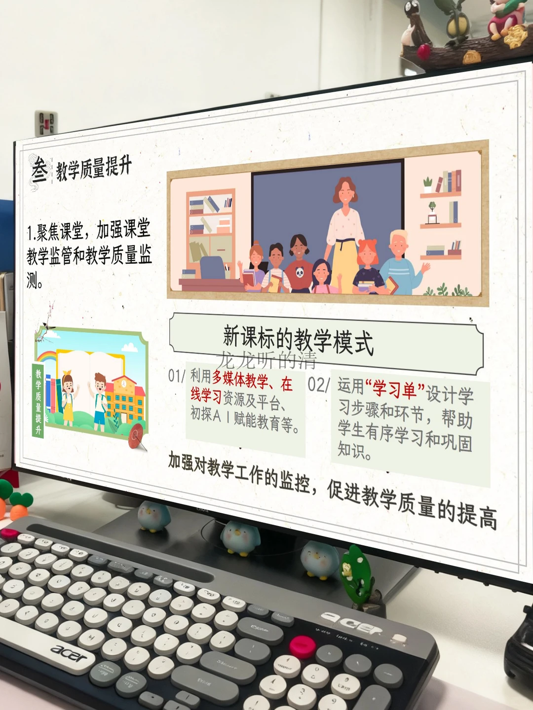 🔥教务处工作汇报，教学管理怎么写出新意