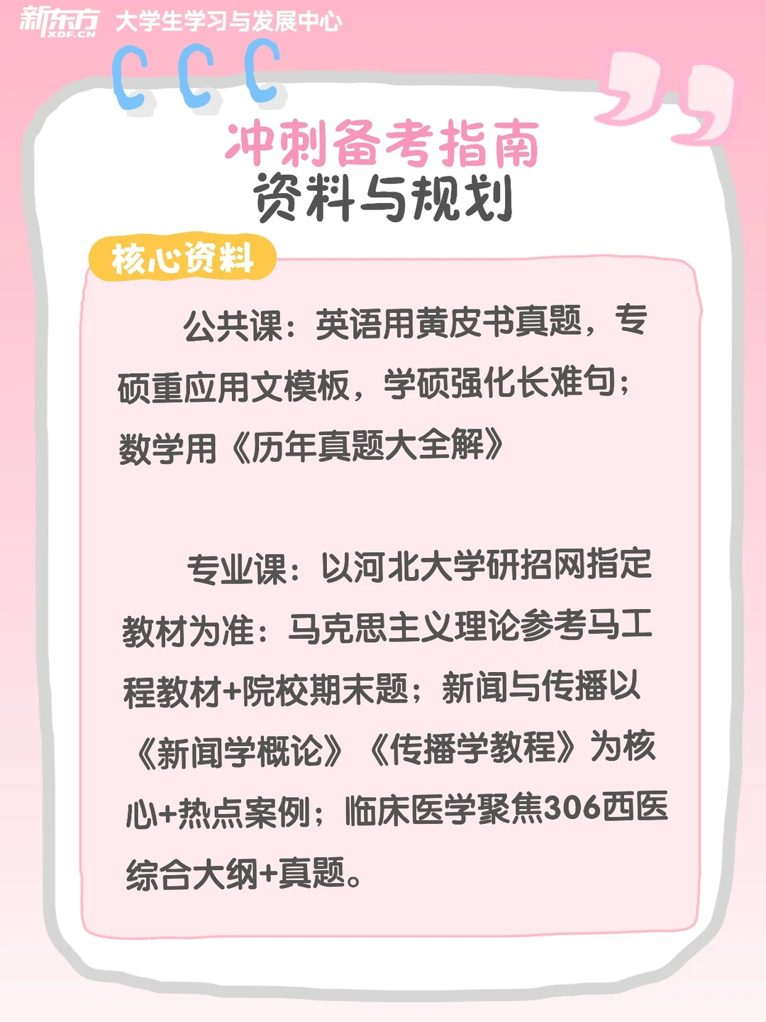 27考研择校丨河北大学丨教育管理考研