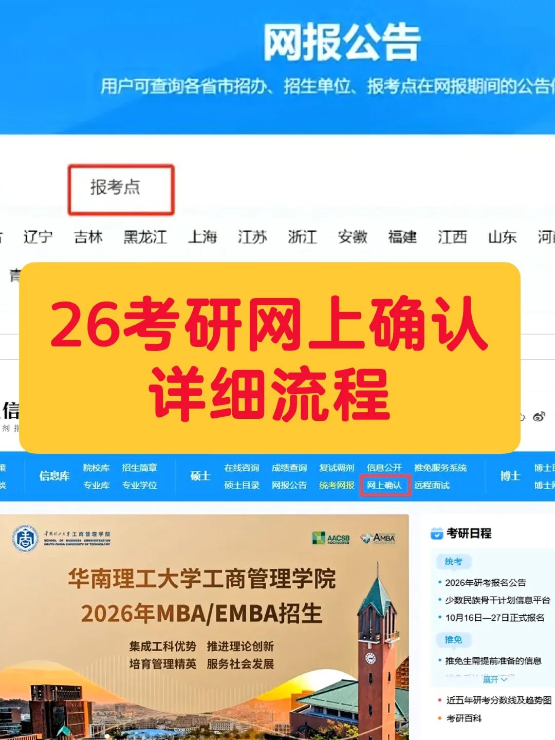 2026考研【网上确认】详细流程～