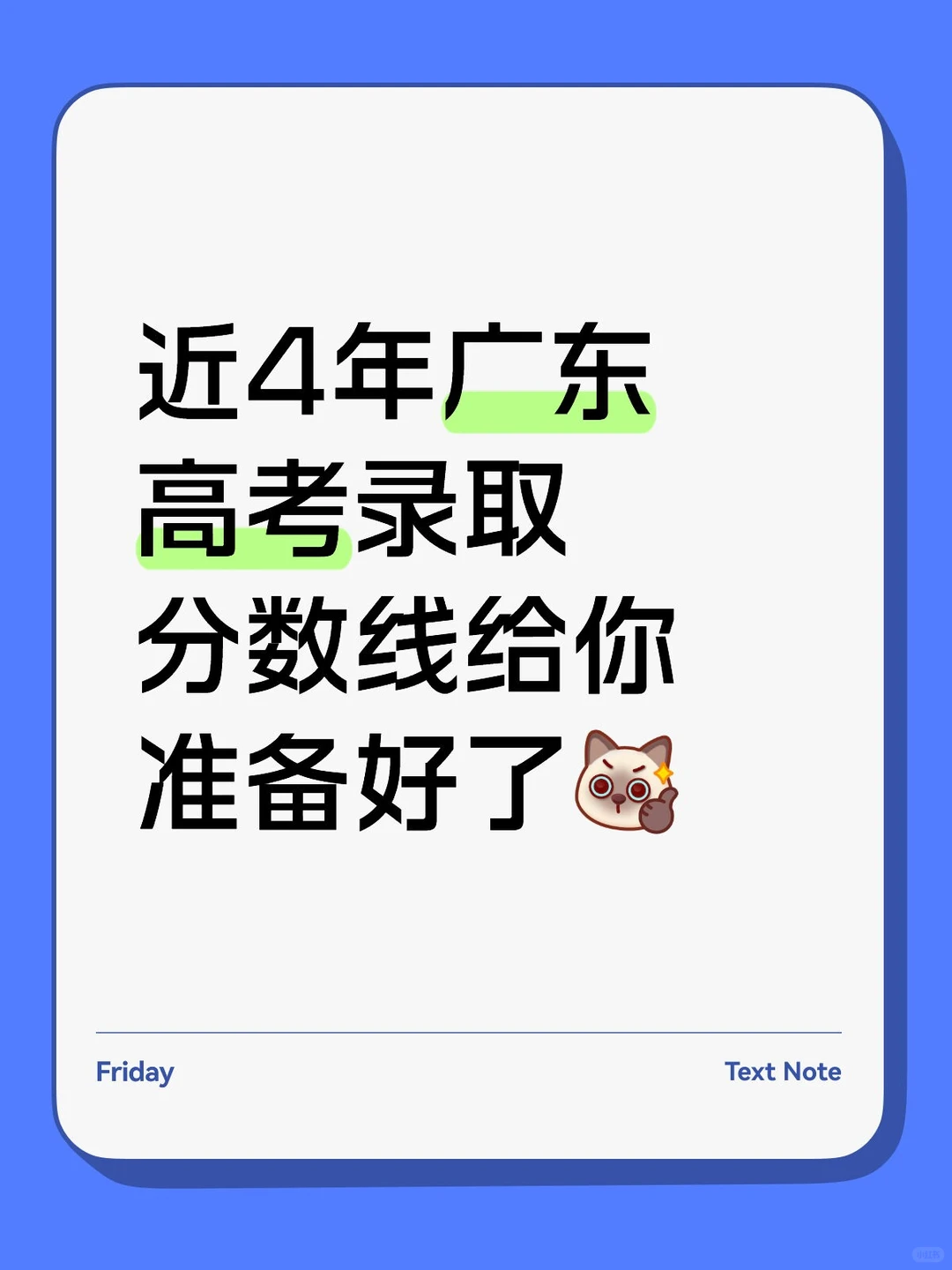 左滑查看近4年高考录取分数线