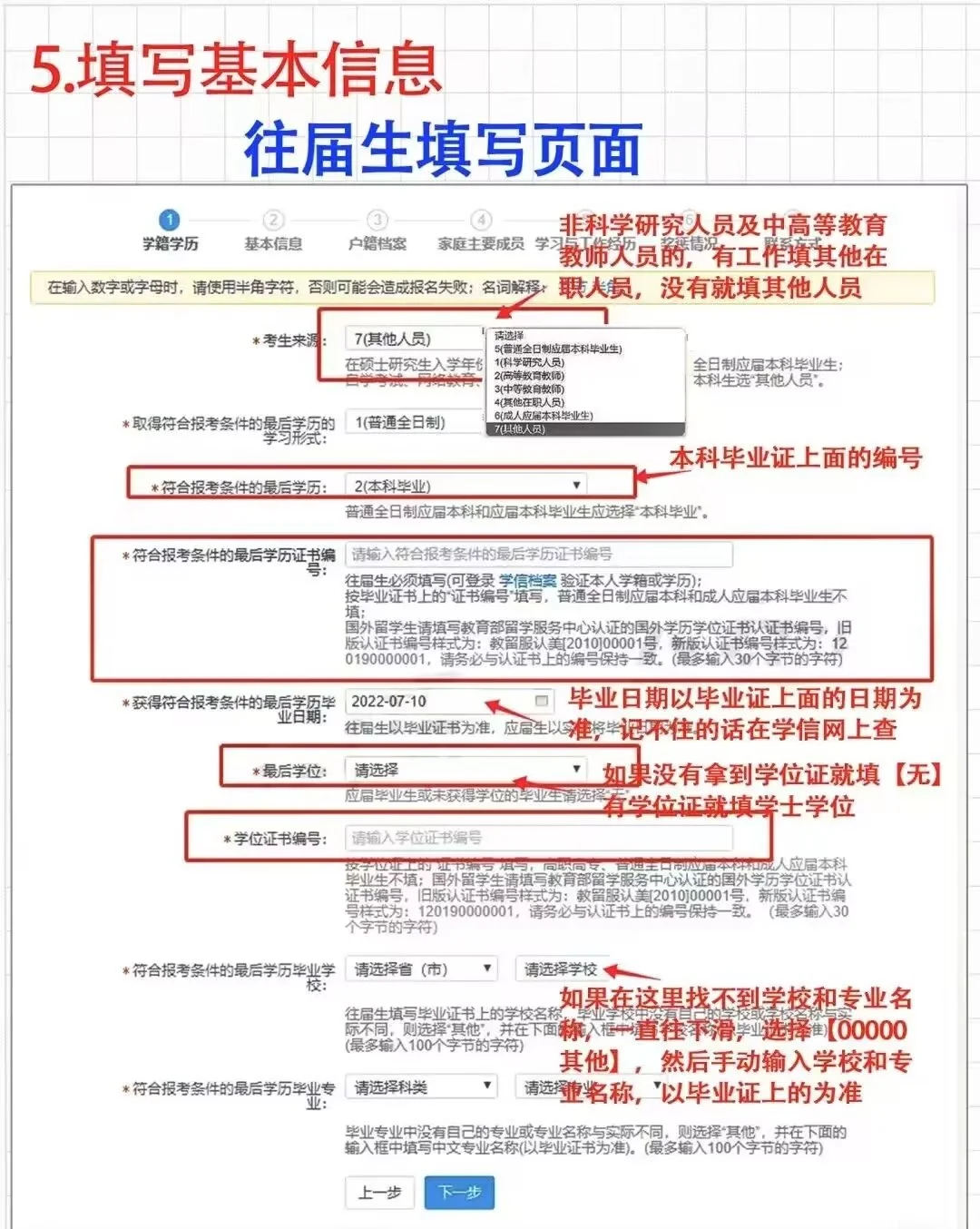 存下来明天报考用！！考研详细流程图