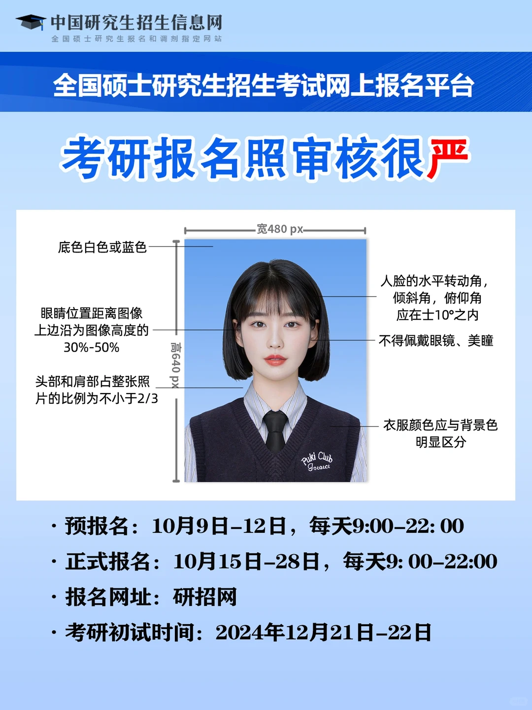 考研报名照审核很严，这些坑不要踩！