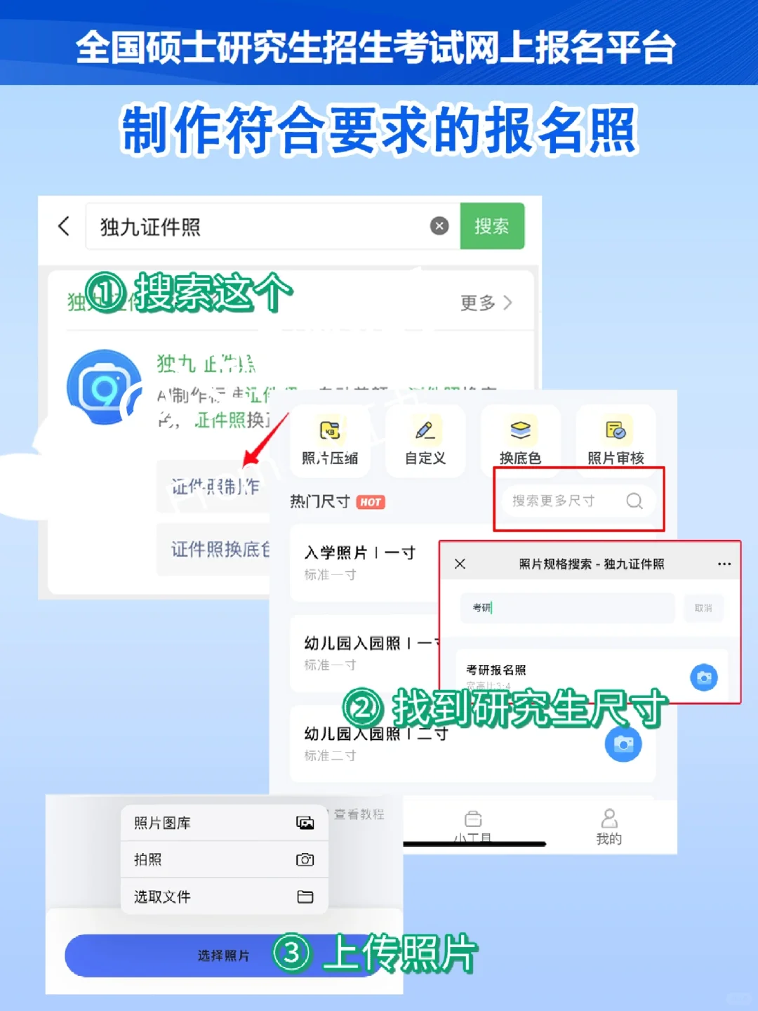 考研报名照审核很严，这些坑不要踩！